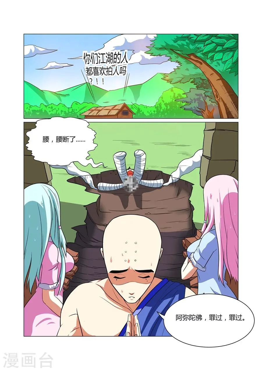 第67话 第9页