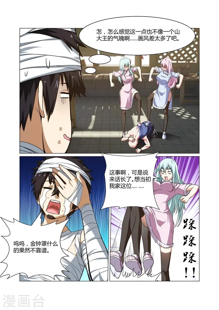 第69话 第7页