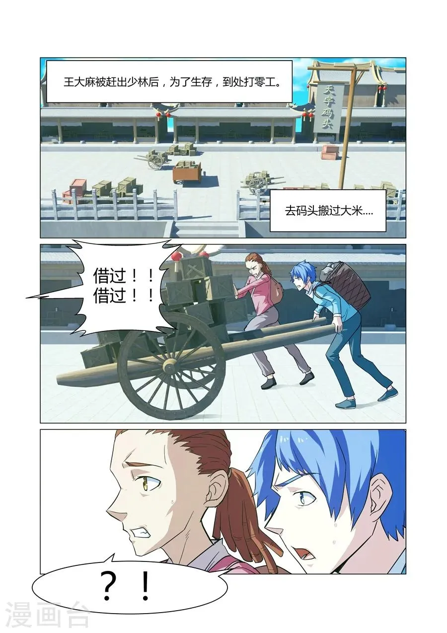 第69话 第8页