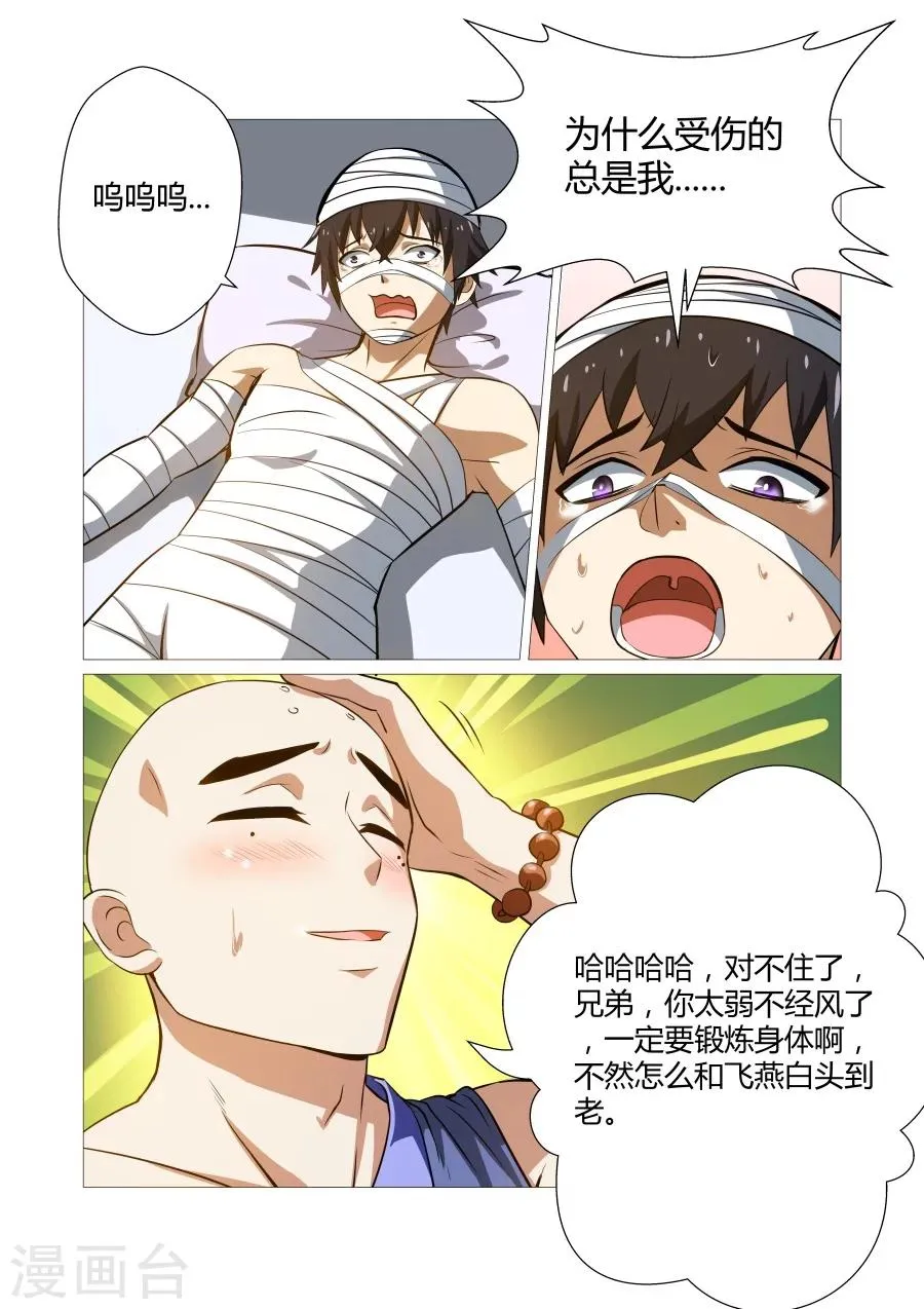 第68话 第2页