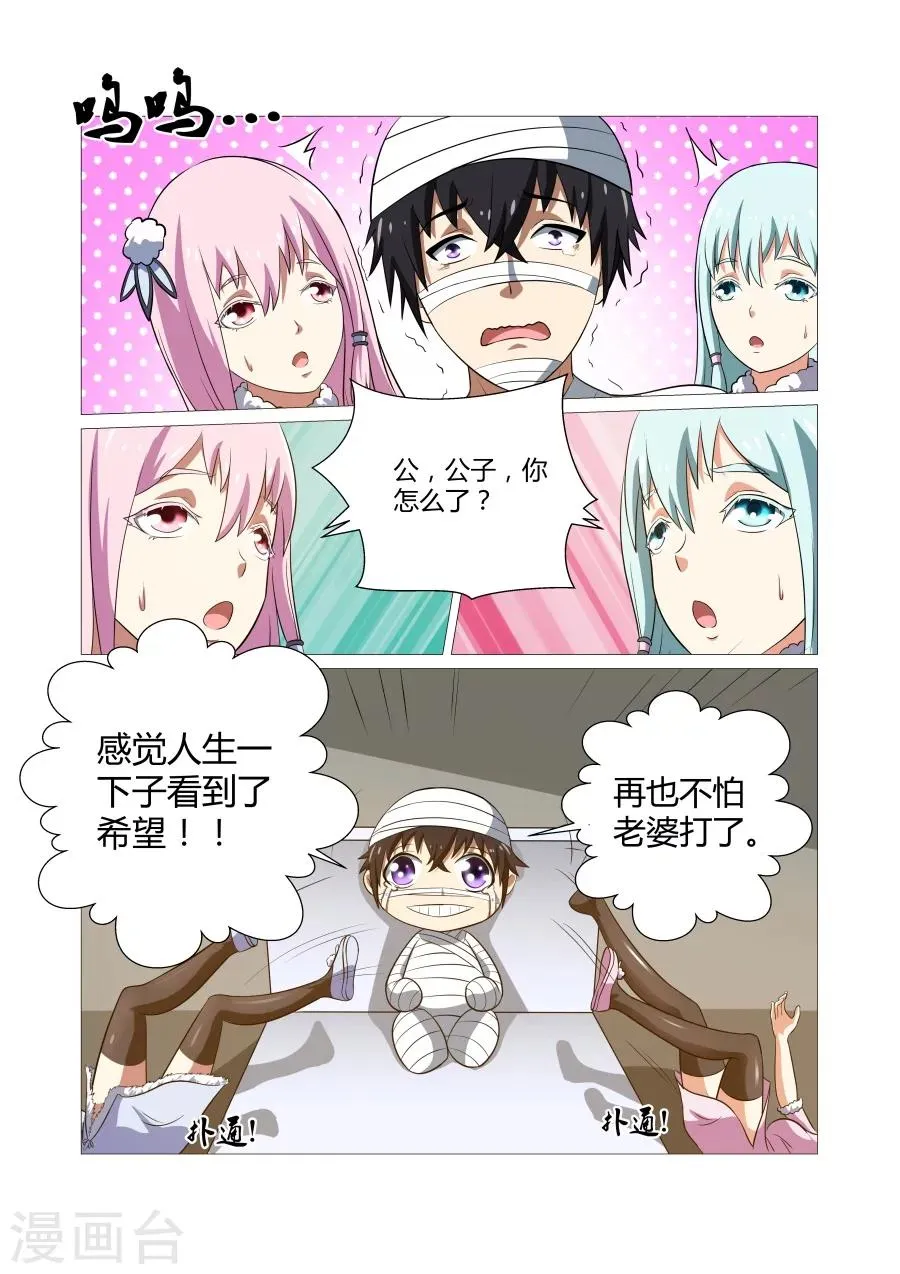 第68话 第6页