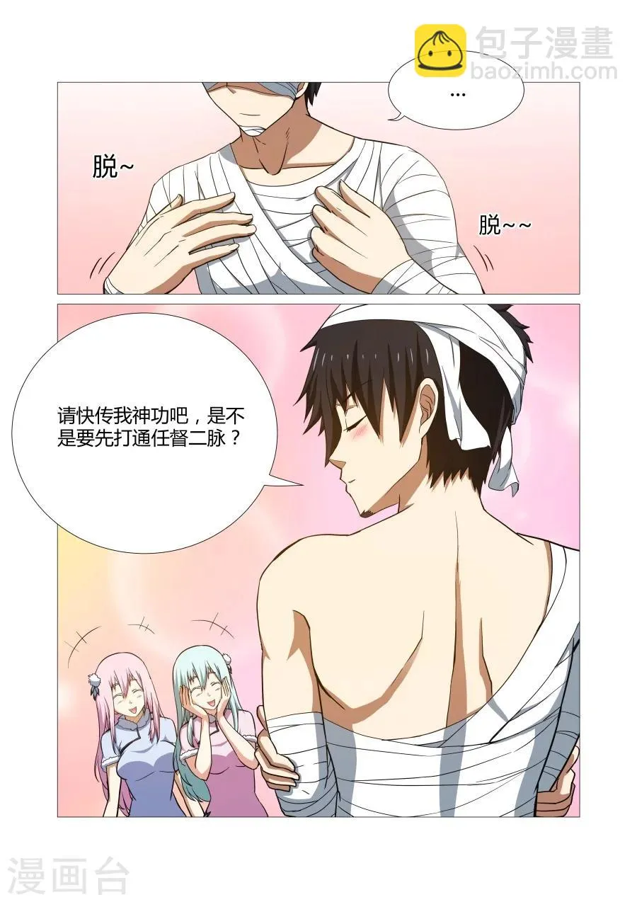 第68话 第7页