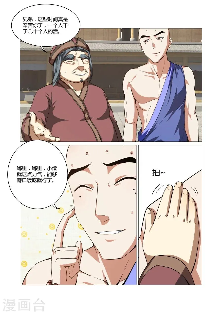 第70话 第2页