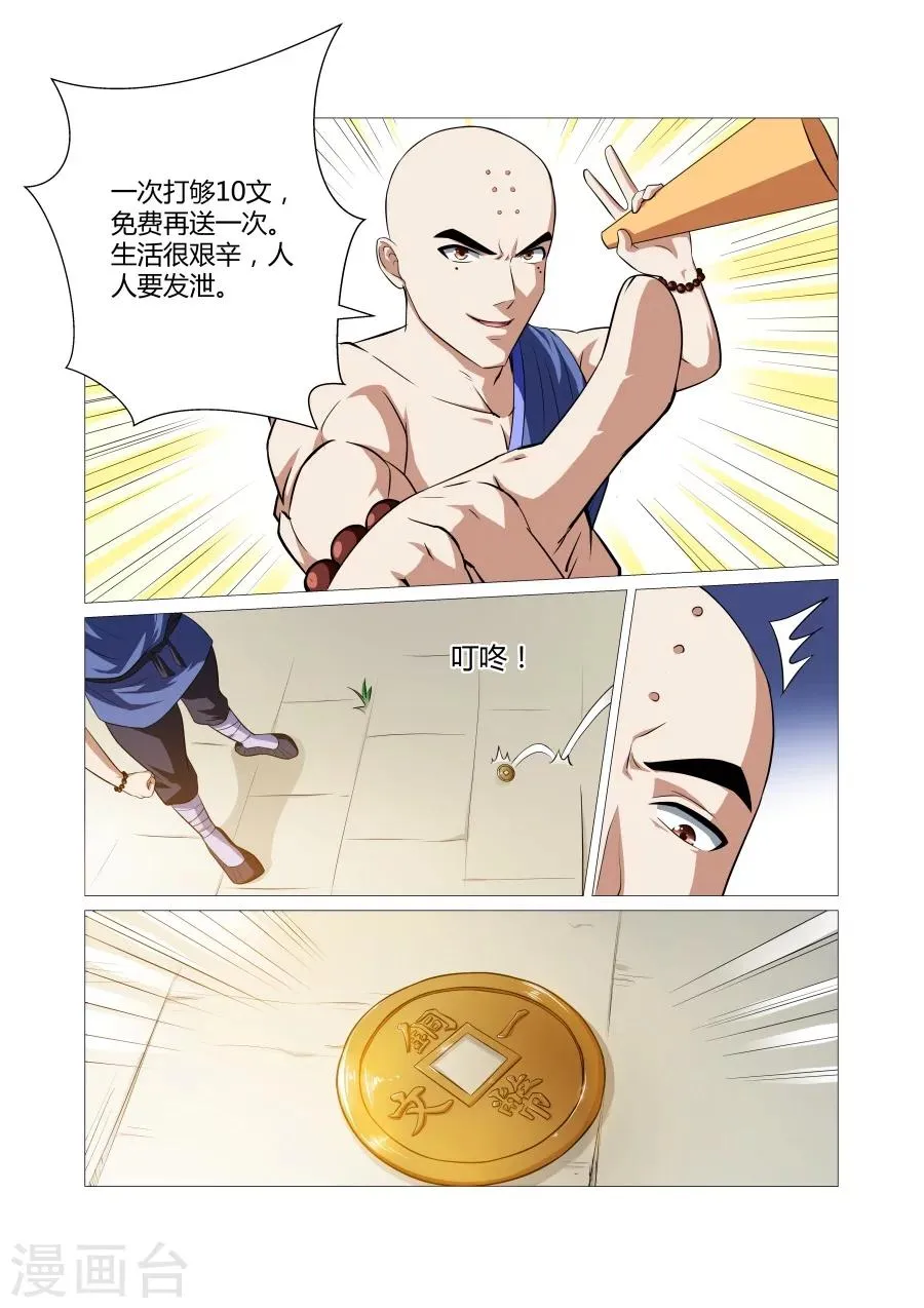 第70话 第7页