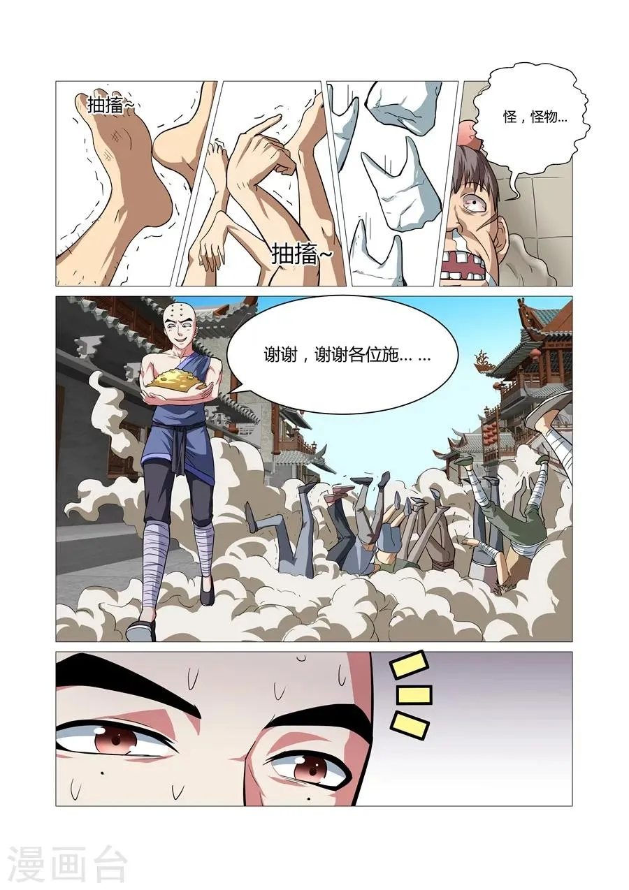 第71话 第6页