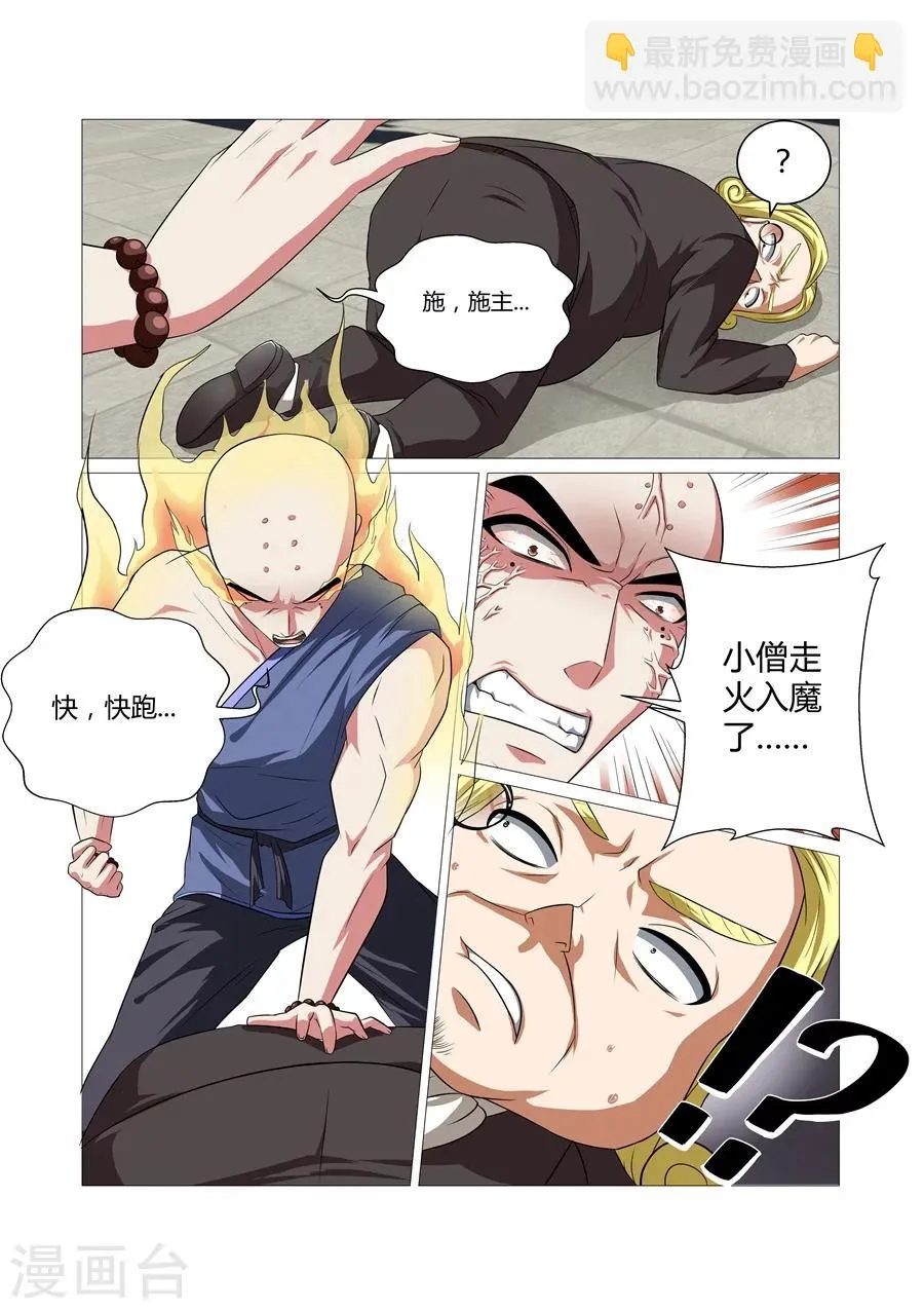 第71话 第8页