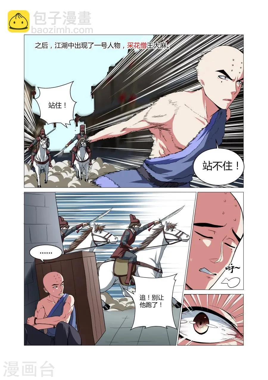 第72话 第2页