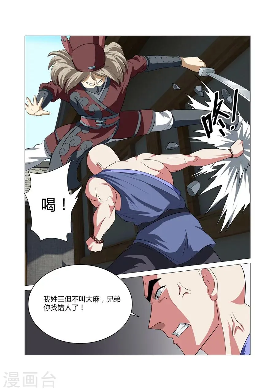 第72话 第4页