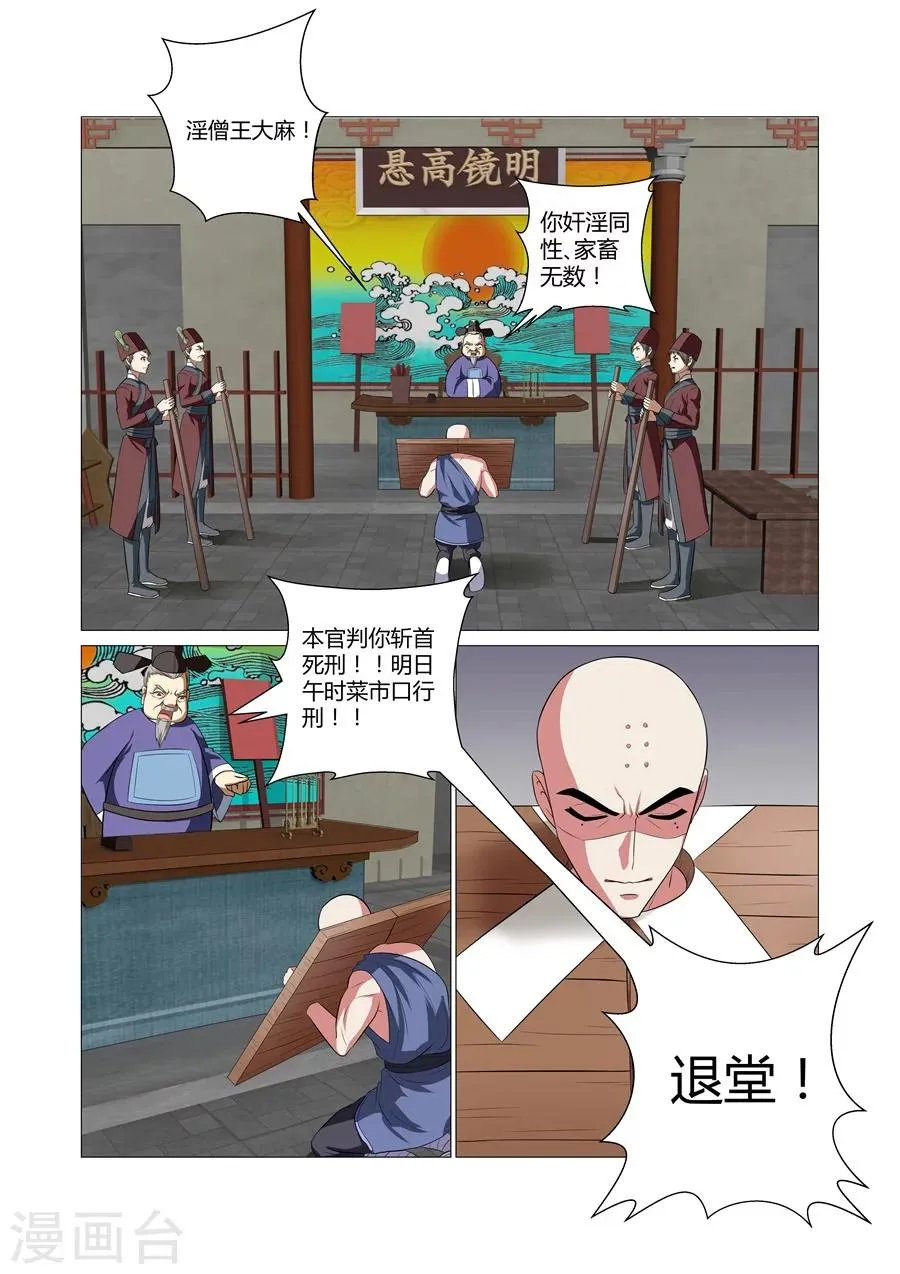 第72话 第6页