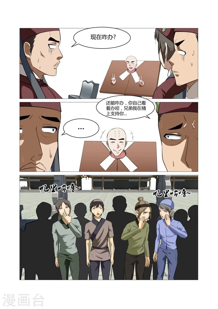 第73话 第7页
