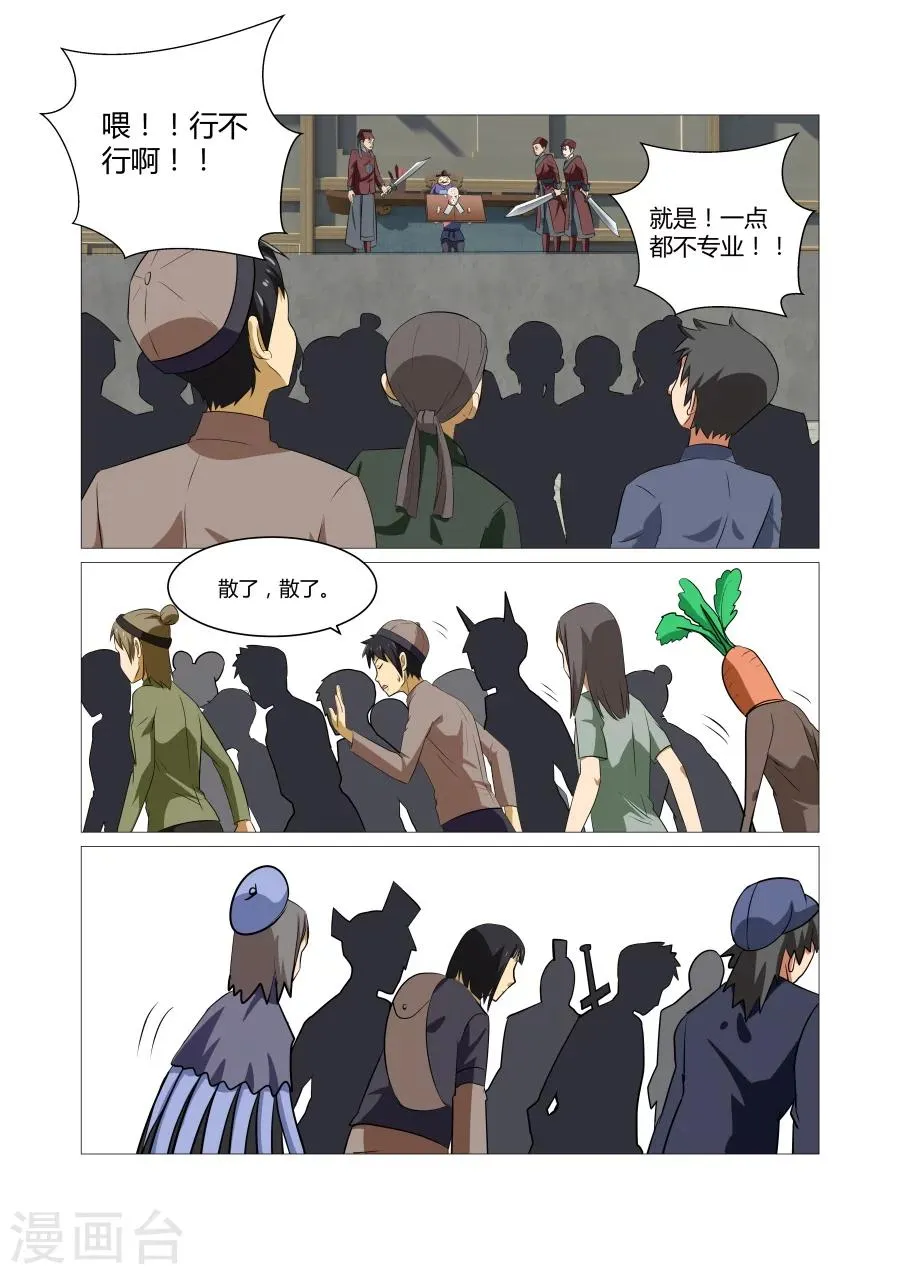 第73话 第8页