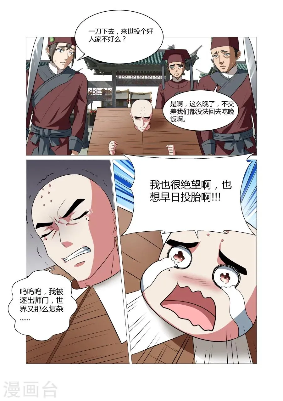 第73话 第10页