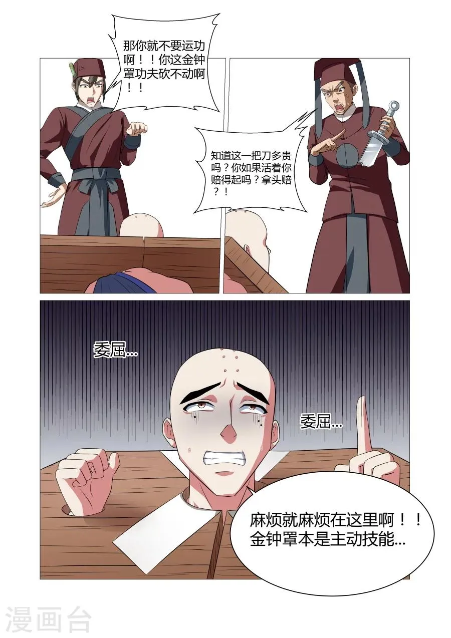 第73话 第11页