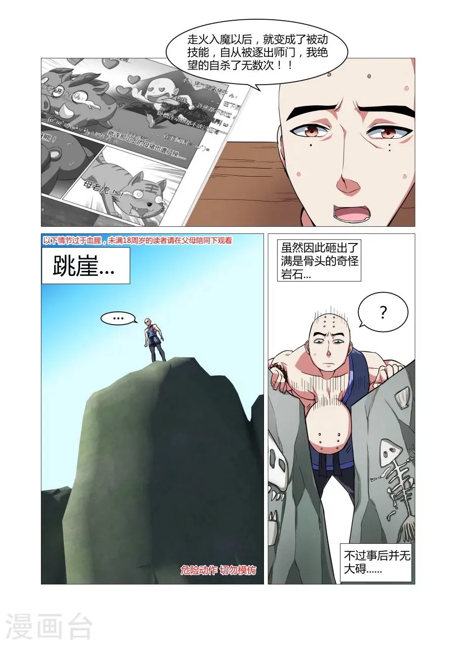 第74话 第1页