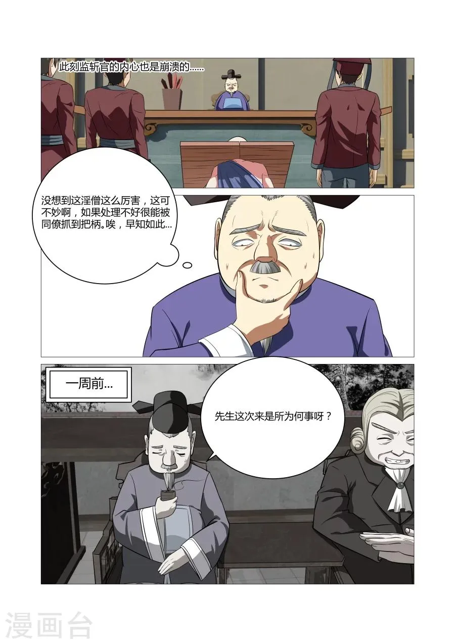 第74话 第6页