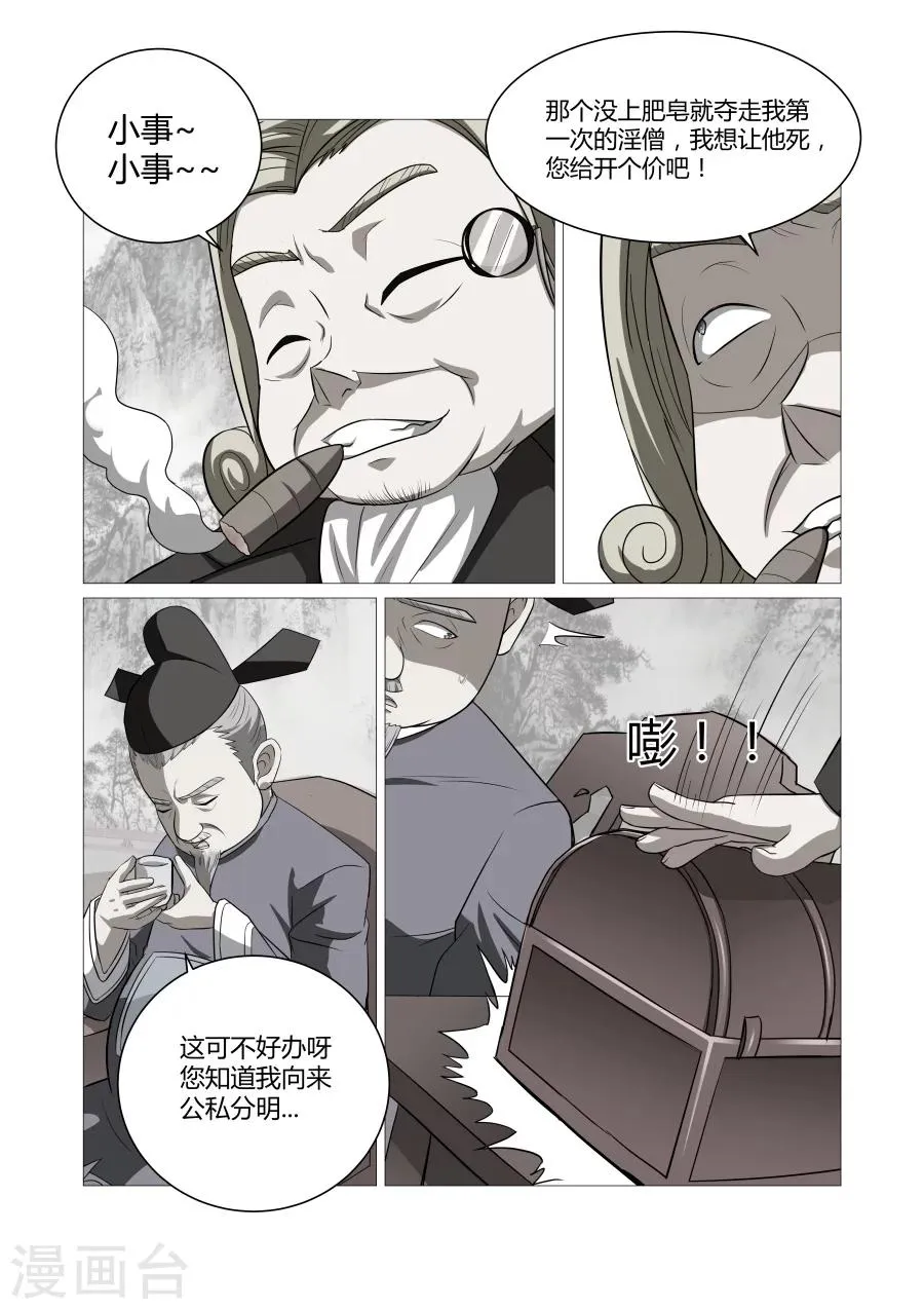 第74话 第7页