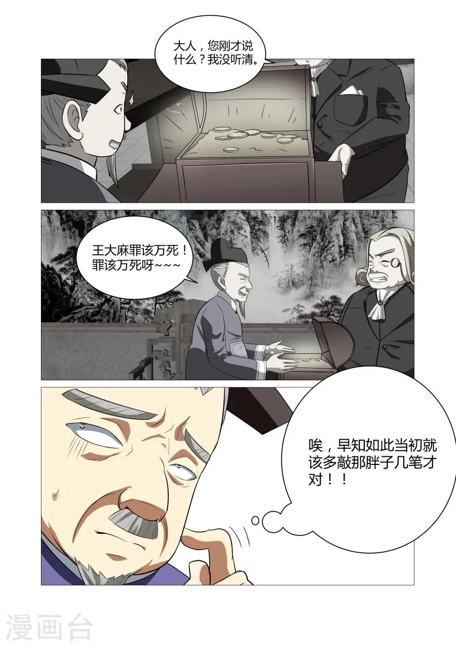 第74话 第8页