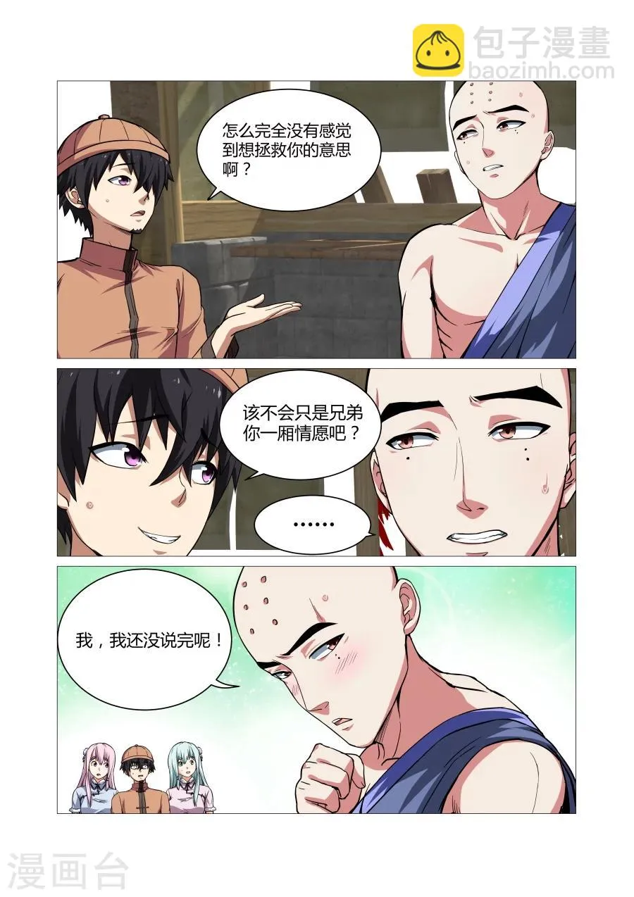 第76话 第2页