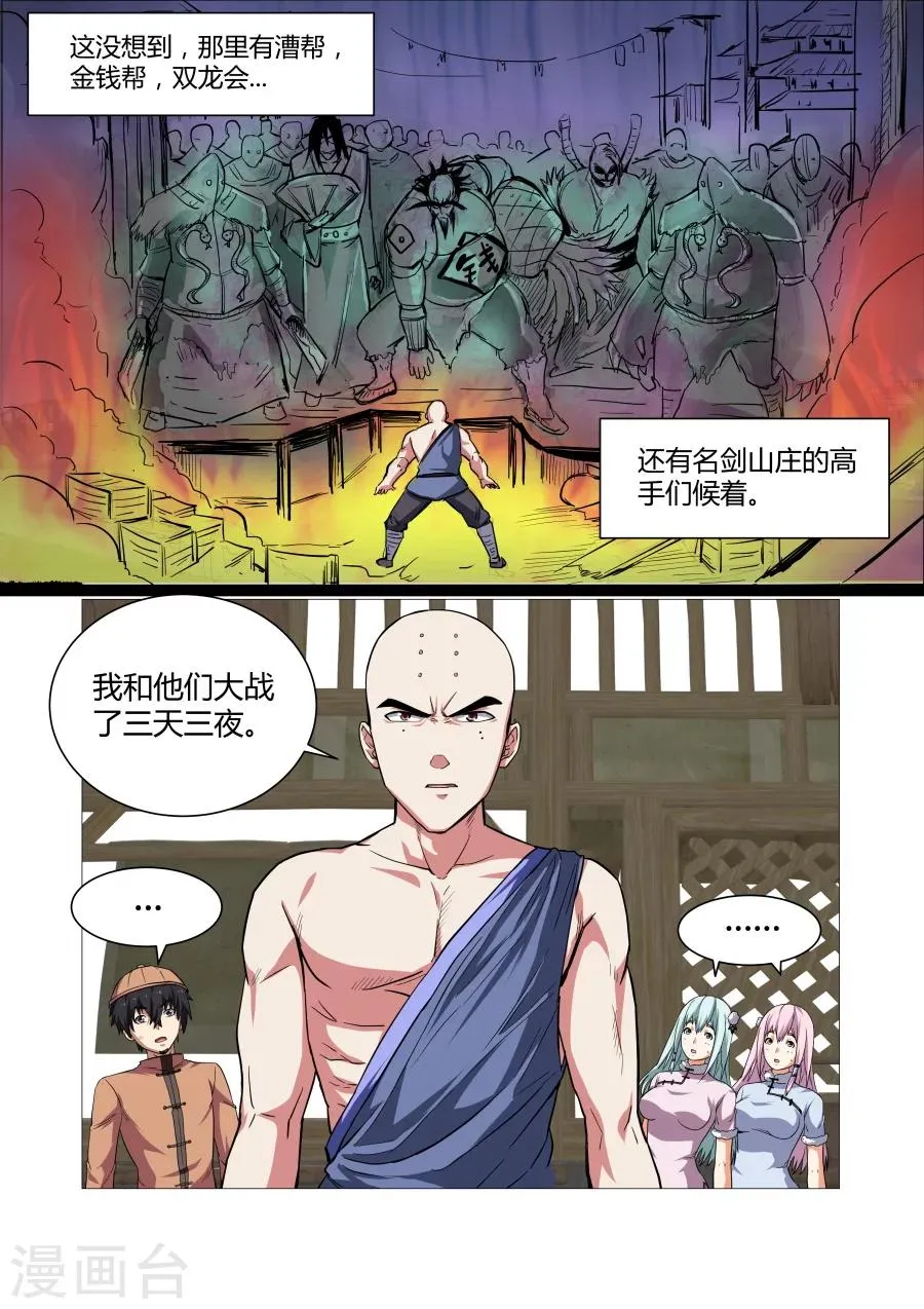 第76话 第8页