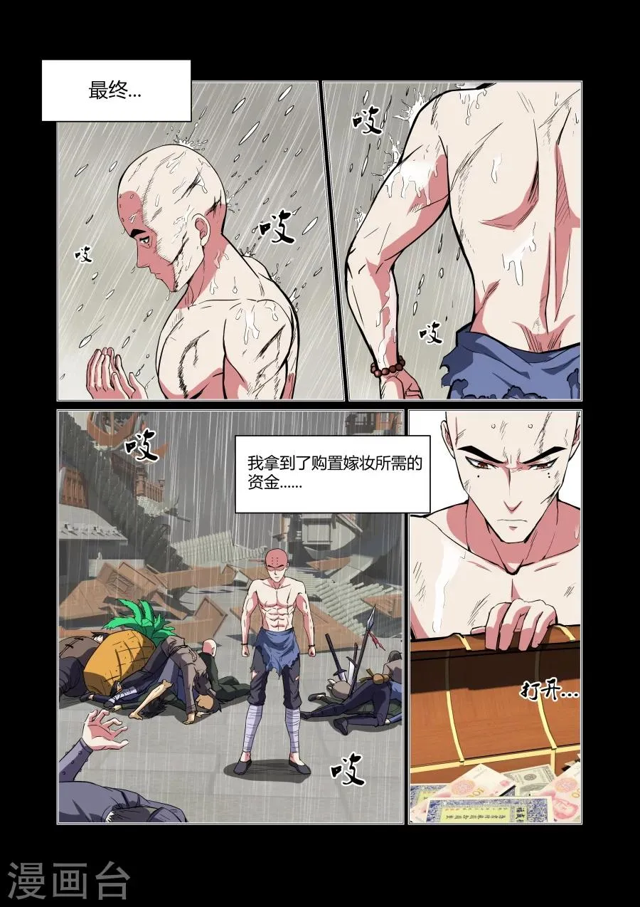 第77话 第1页