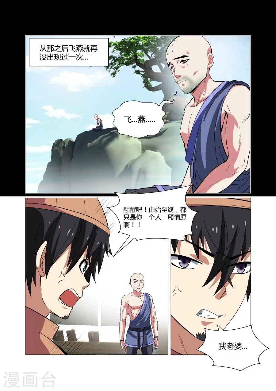 第77话 第3页