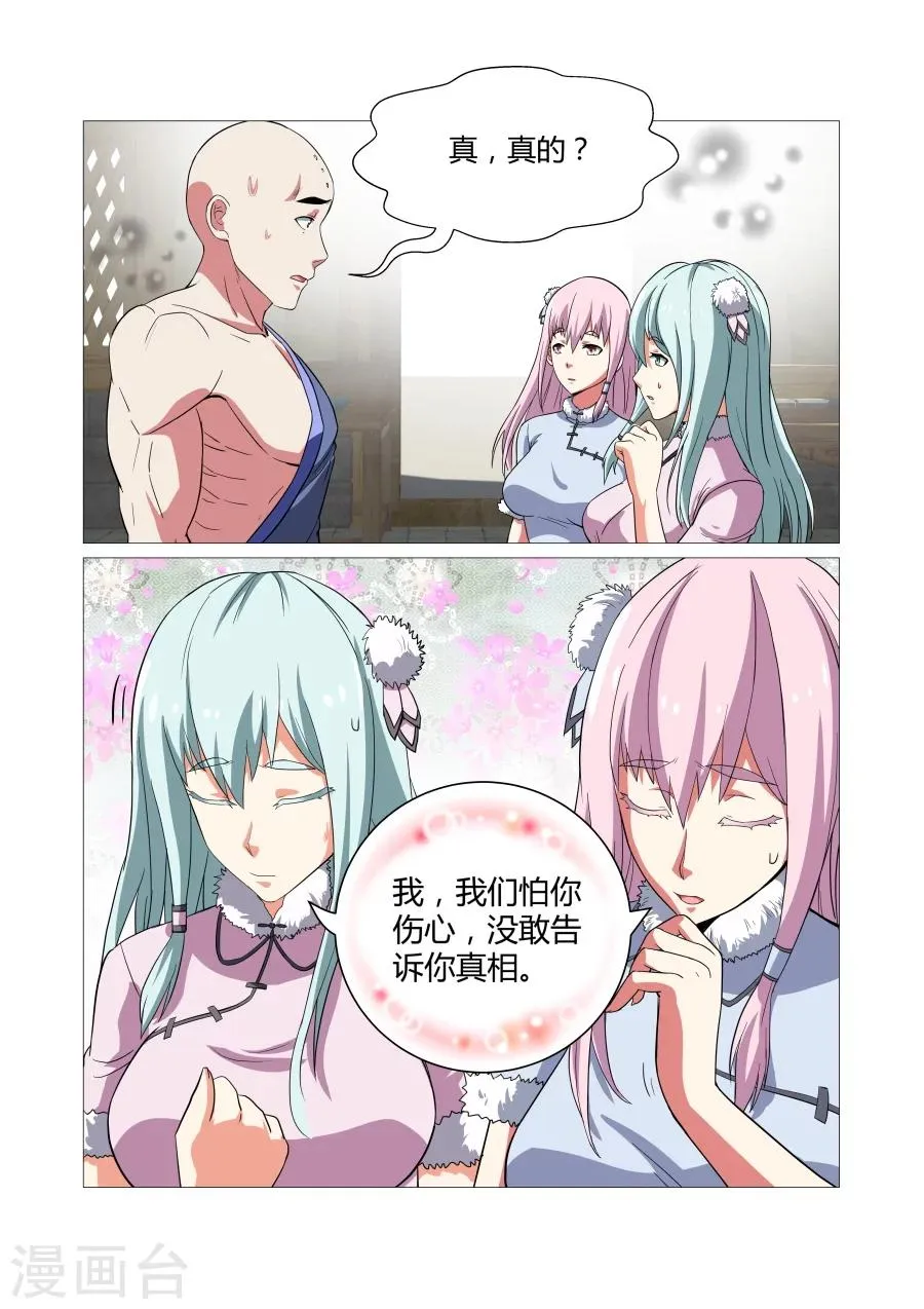 第77话 第5页