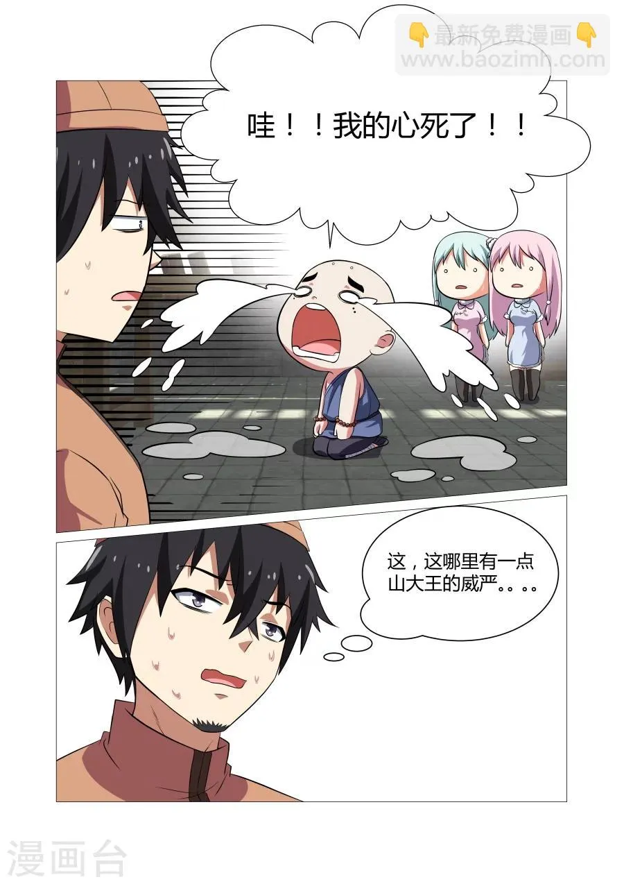 第77话 第6页