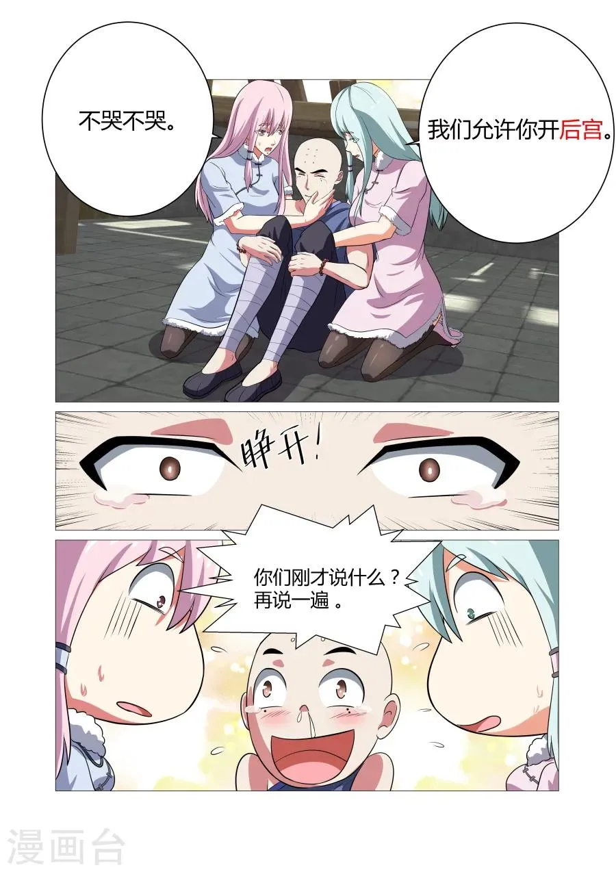 第77话 第7页