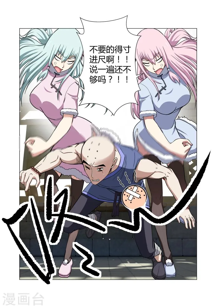 第77话 第8页