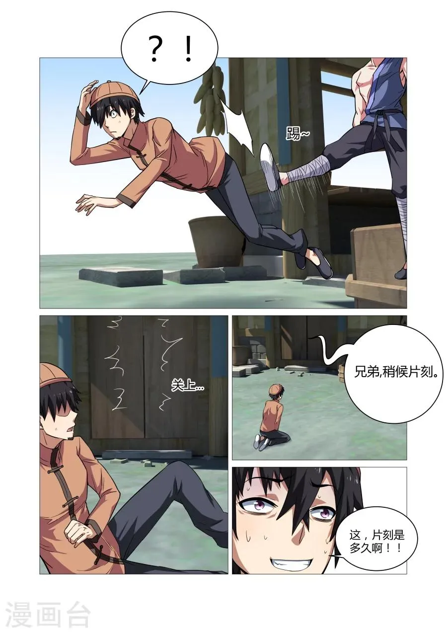 第78话 第7页