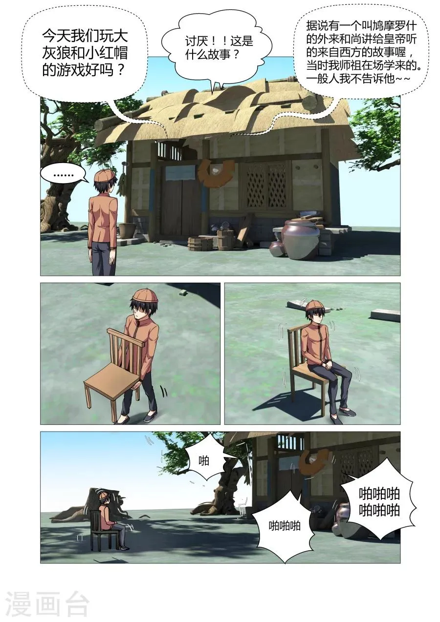 第78话 第8页