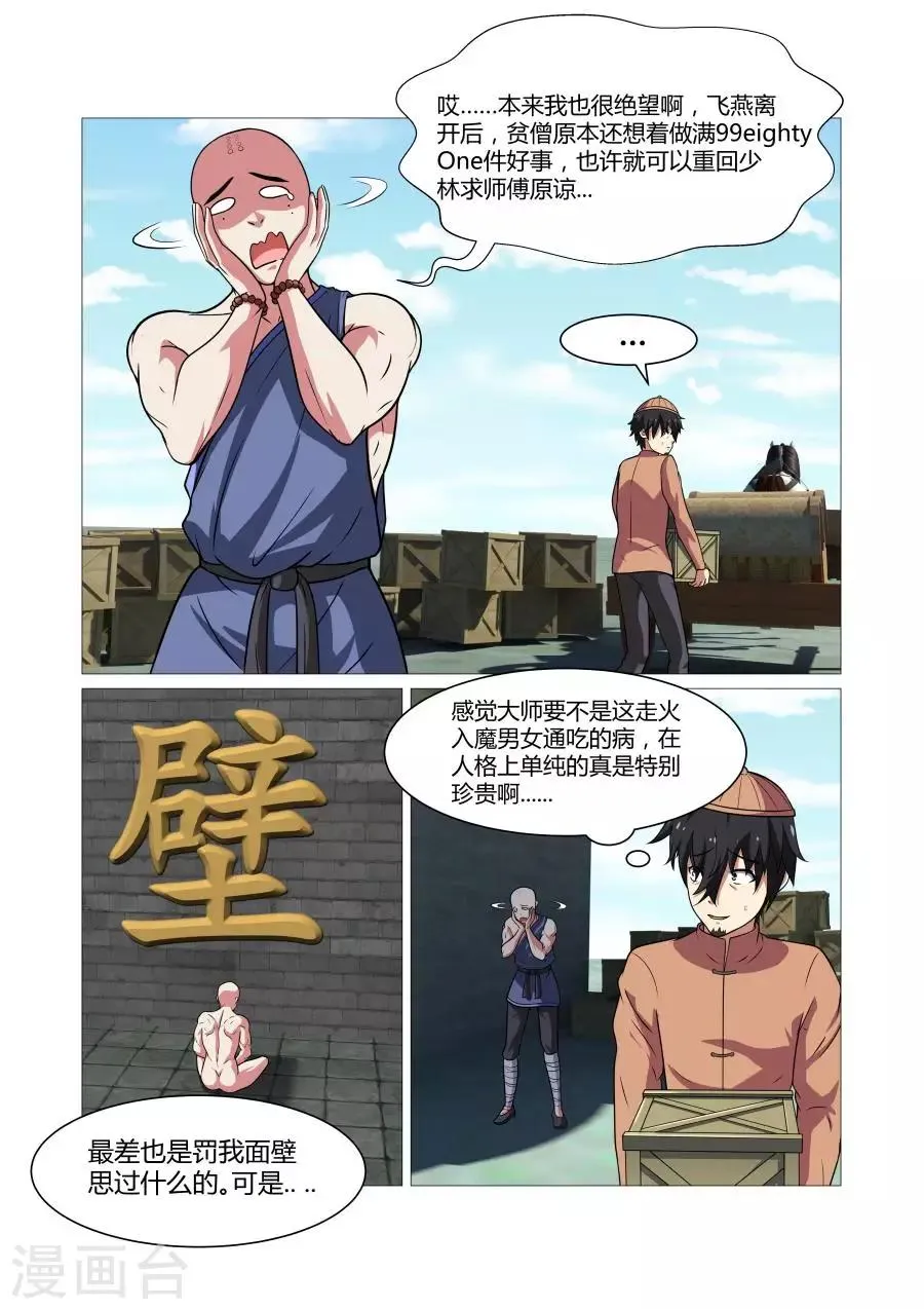 第79话 第8页
