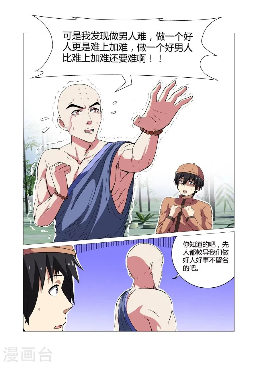 第80话 第1页