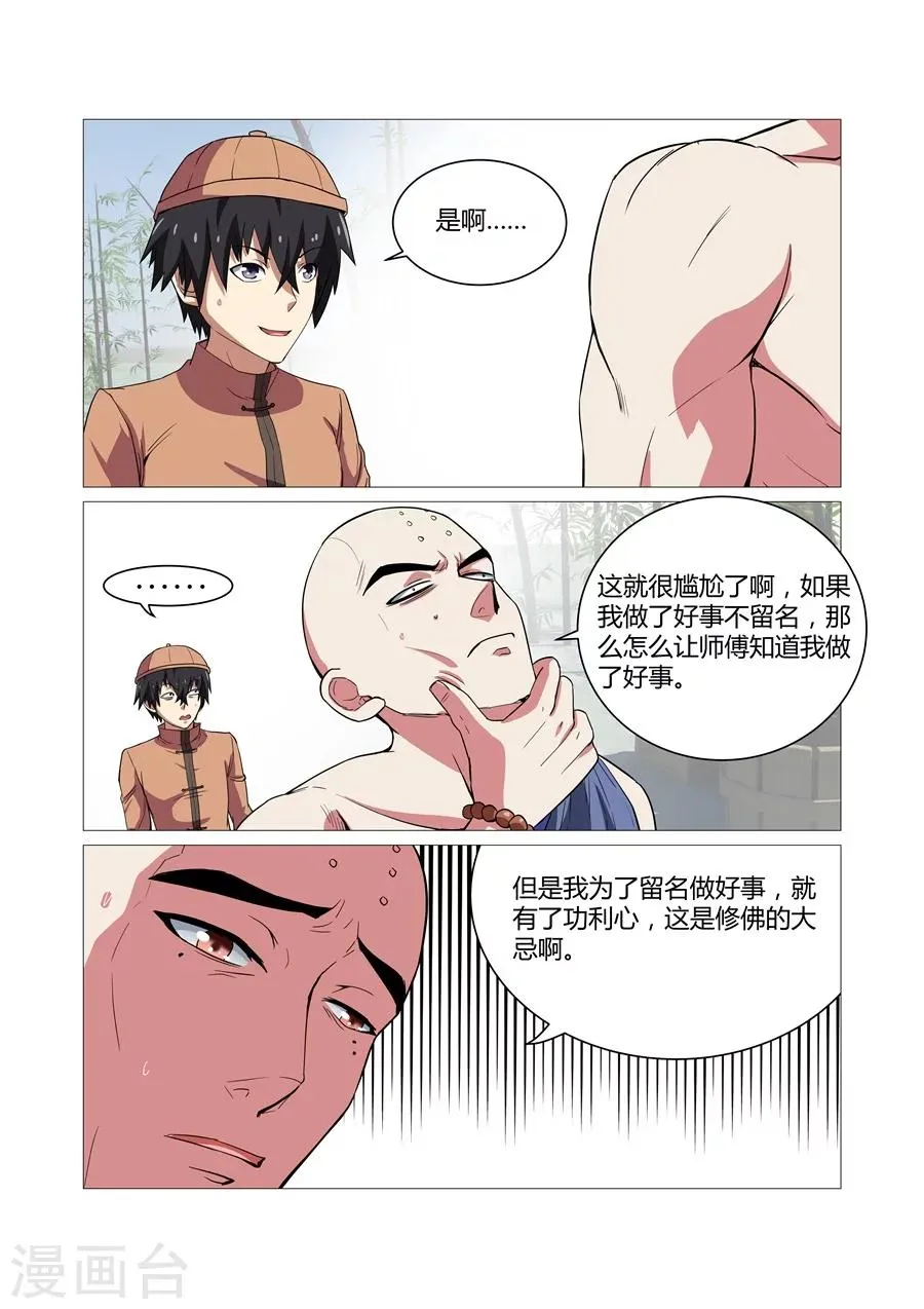 第80话 第2页