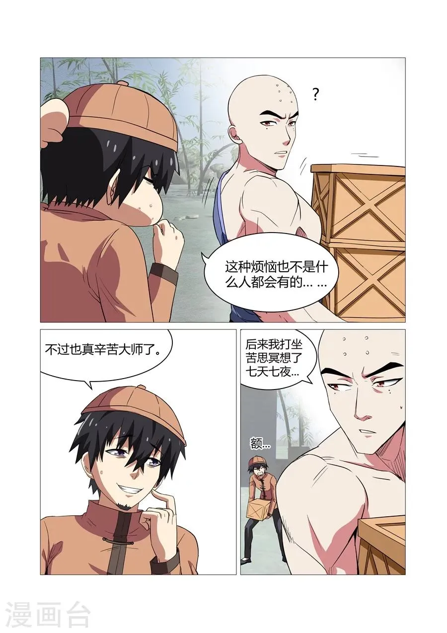 第80话 第3页