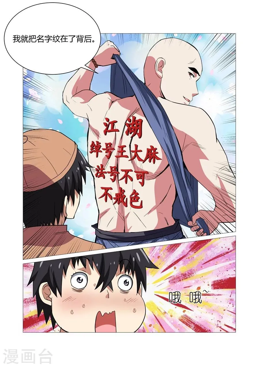 第80话 第6页