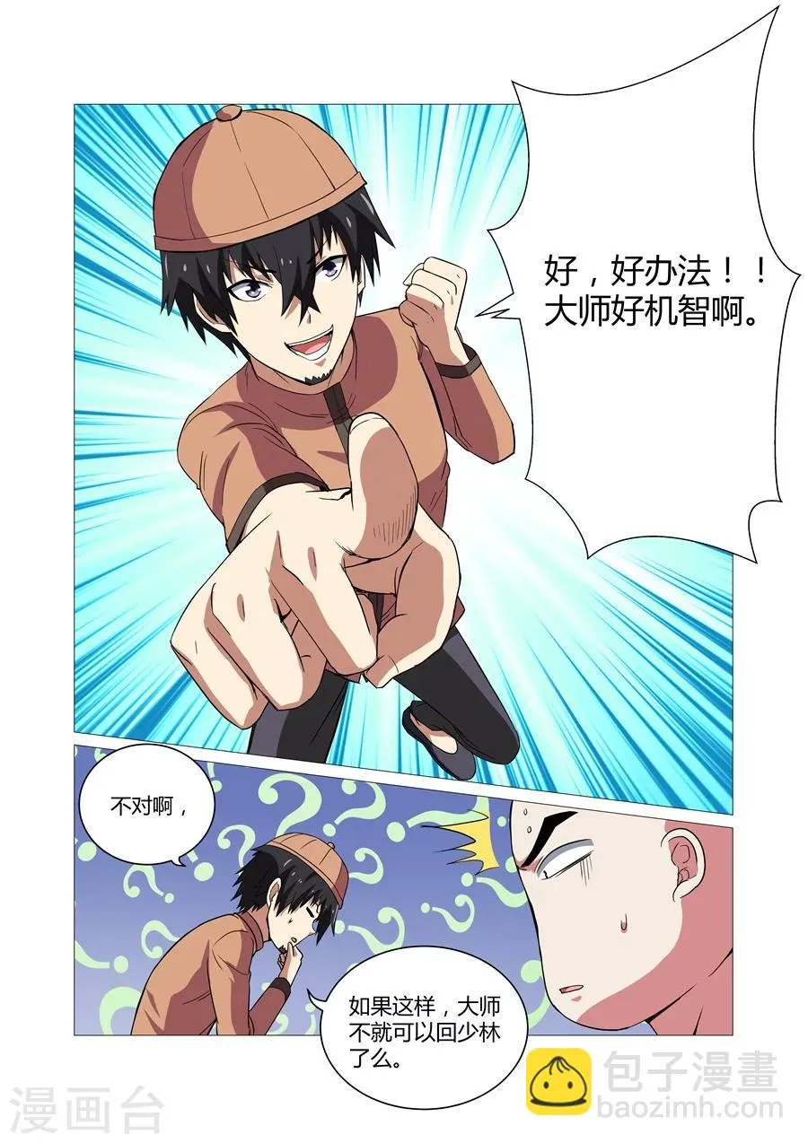 第80话 第7页