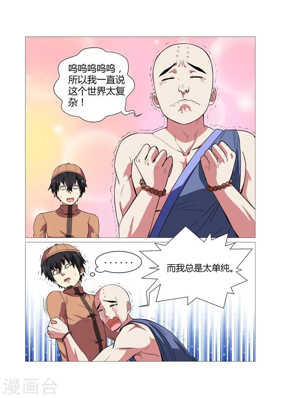 第80话 第8页