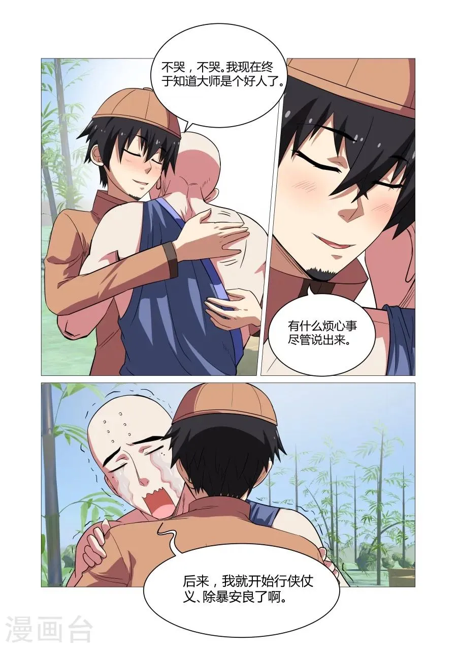 第81话 第1页