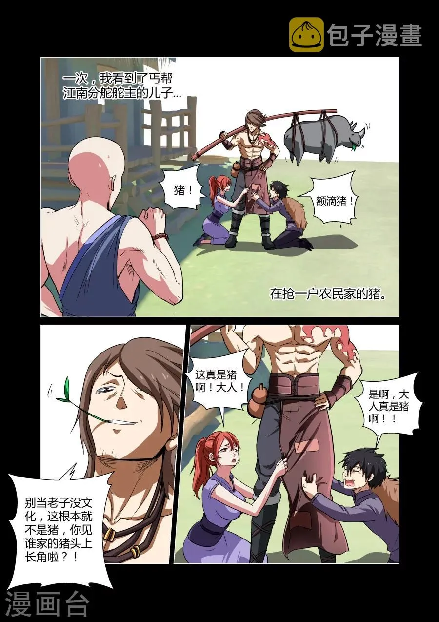 第81话 第2页