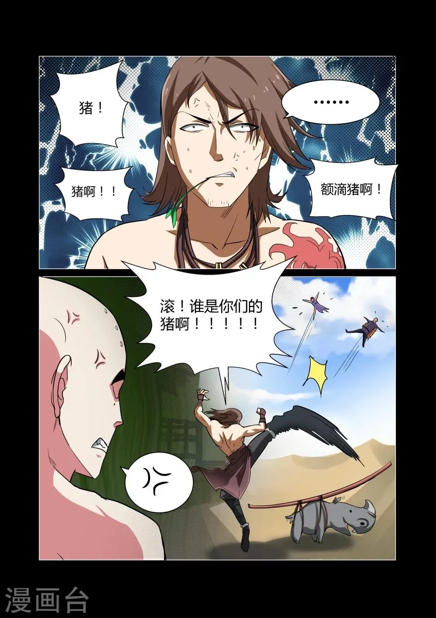 第81话 第3页