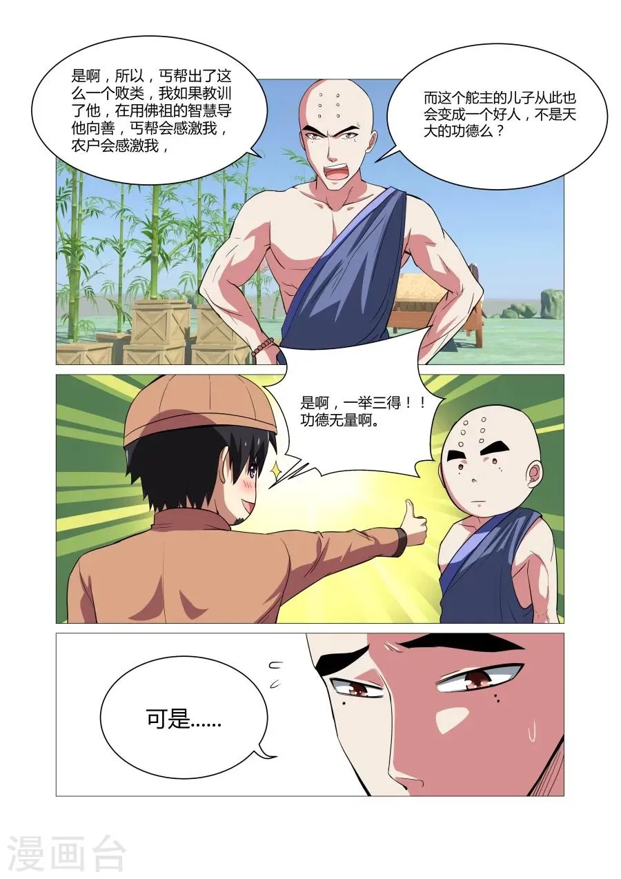 第81话 第5页