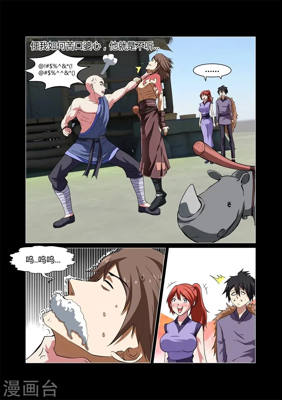 第81话 第6页
