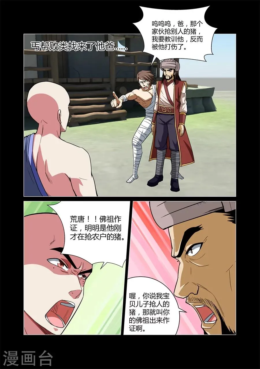 第81话 第8页