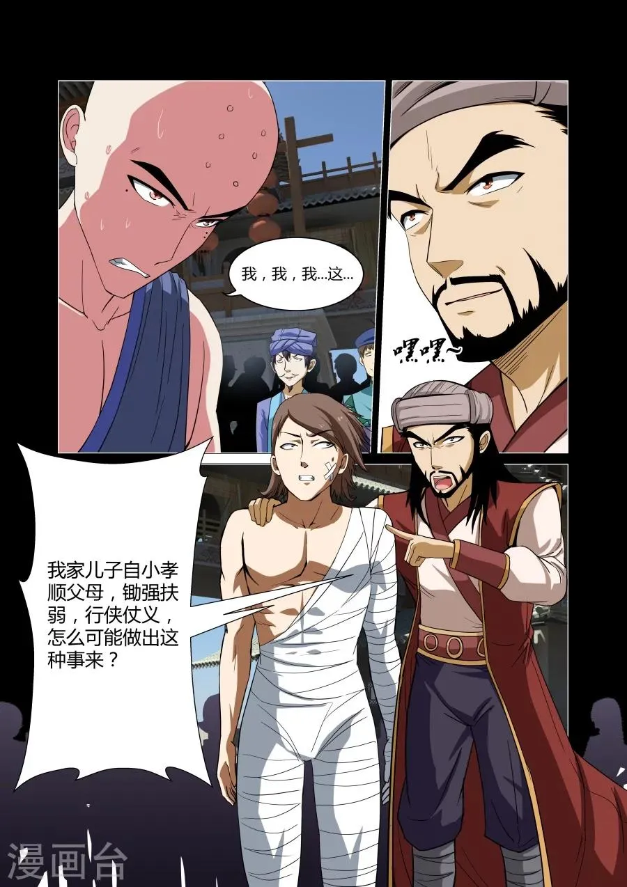第82话 第1页
