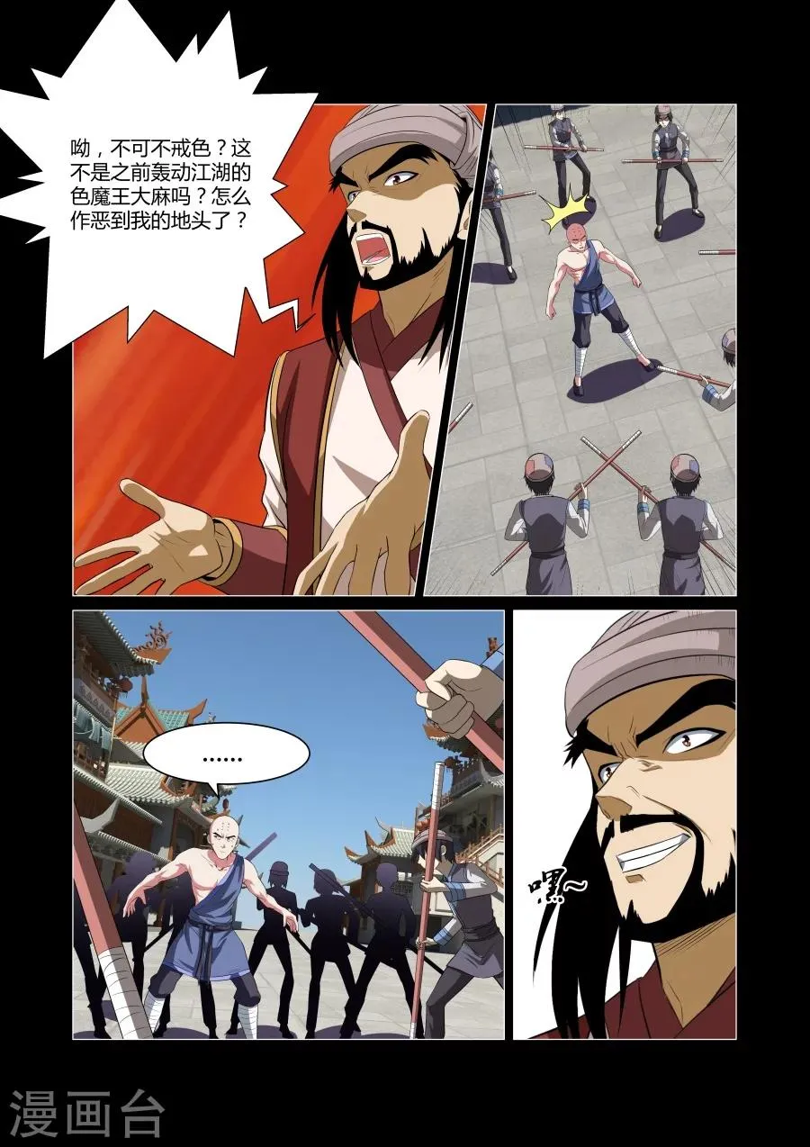 第82话 第3页