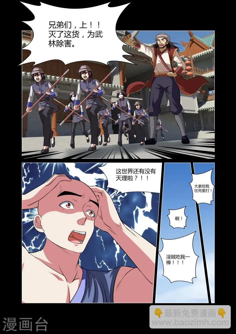 第82话 第4页