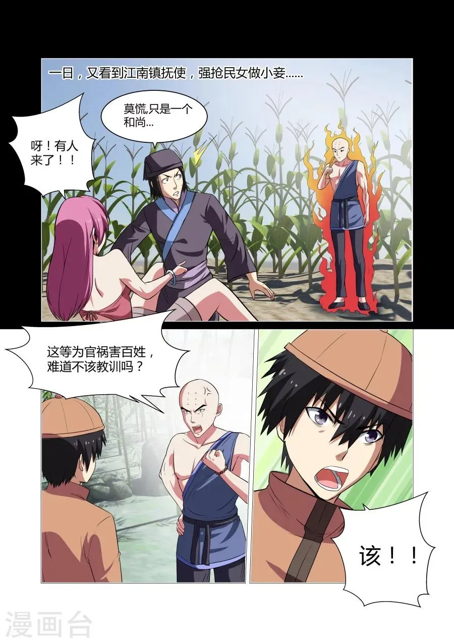 第82话 第7页