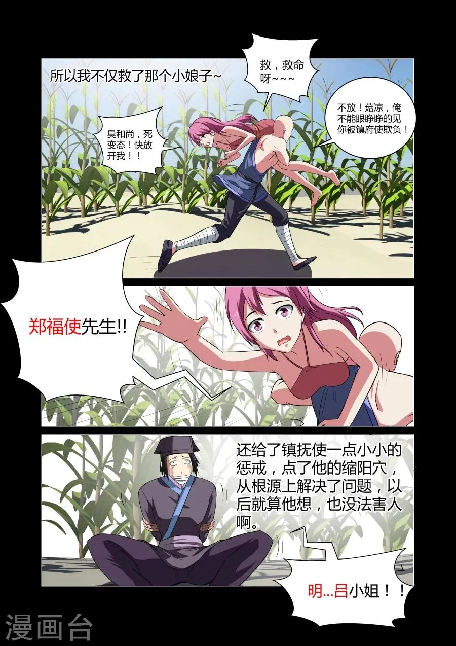 第82话 第8页