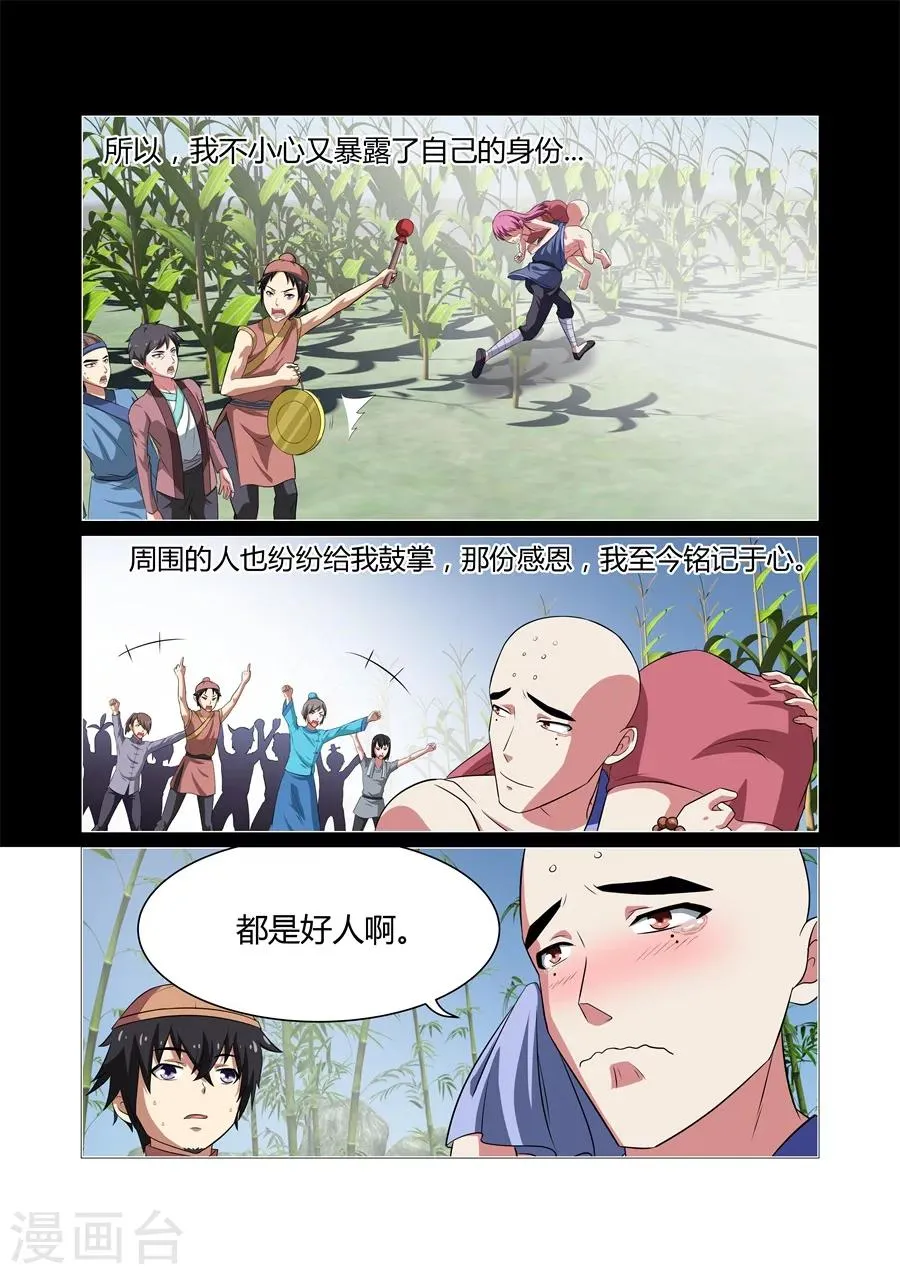 第83话 第1页